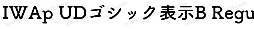 IWAp UDゴシック表示B Regular字体转换